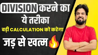 Ratio (अनुपात) से निकला Division का अनोखा तरीका - Calculation Special