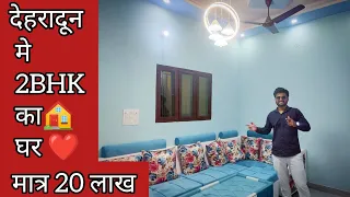 🏡New constructed House 3 BHK House in Dehradun 🏠 House in Dehradun near Kargi Chowk, low budget 🏡