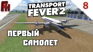 Transport Fever 2 #8 Много нового