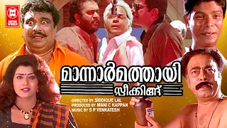 Malayalam Comedy Movie | Mannar Mathai Speaking [ HD ] | Full Movie | Innocent, Mukesh, Saikumar