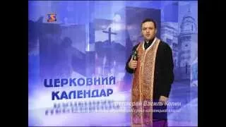 Церковний календар — 21 березня 2015 року