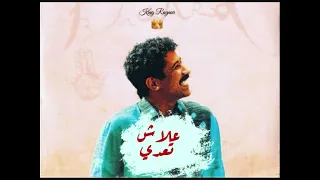 Cheb Khaled - Alech Taadi