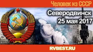 Северодвинск 25 мая 2017. Проспекты и улицы Северодвинска 25 мая 2017 года. погода +в северодвинске