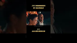 狄仁杰之运河惊龙#short #shorts #狄仁杰