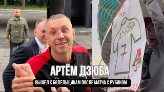 Локомотив-Рубин 2:2|Артём ДЗЮБА нарасхват у болельщиков после матча