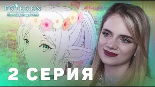 Провожающая в последний путь Фрирен 2 серия | Реакция на аниме | Frieren ep 2 | Anime reaction