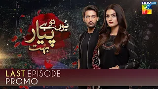 Yun Tu Hai Pyar Bohut Last Episode | Promo | HUM TV Drama