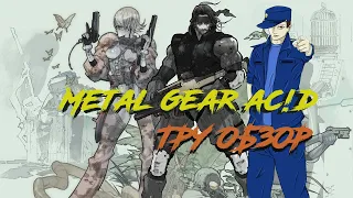 Metal Gear AC!D - Полноценный тру обзор!