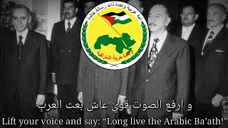 نشيد حزب البعث العربي الإشتراكي - Arab Socialist Ba'ath Party Anthem