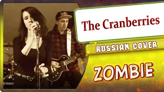 The Cranberries [Zombie] русский кавер от Marie Bibika