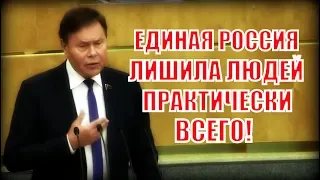 Депутат вскрыл всю правду о бедственном положении людей в России!