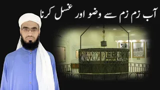 Abe Zam Zam Ke Pani Se Wazu OR Ghusal Karna | Mufti Muawiya