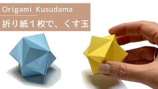 Origami paper   Kusudama, a cute star made with a single sheet of origami..easy tutorial