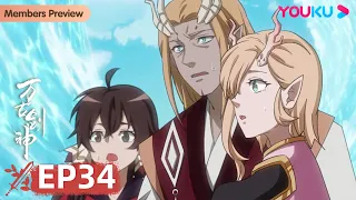 ENGSUB【Everlasting God Of Sword】EP34 | Wuxia Animation | YOUKU ANIMATION