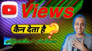 युटुब व्यूज कैसे बढ़ाए || Secrets to Boost YouTube Views