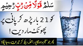 Benefits Of Reading A Glass Of Water Salamun Qaulam Min Rabi Rahim | Best Wazifa For All Needs | IT