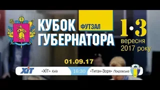 Хіт (Київ) - Титан-Зоря (Покровське)