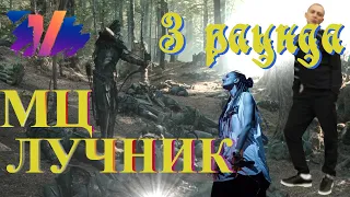 МЦ ЛУЧНИК - все три раунда на 17 НЕЗАВИСИМЫЙ БАТТЛ | 17IB