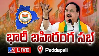 BJP JP Nadda LIVE | BJP Public Meeting @ Peddapalli - TV9