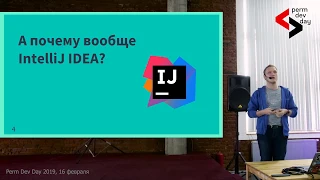 Юрий Артамонов, Haulmont - Хватит это терпеть — запили плагин для IDE - Perm Dev Day 2019