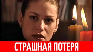 Сегодня не стало звезды сериала ТАЙНЫ СЛЕДСТВИЯ