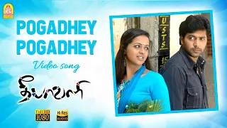 Pogathey Pogathey - HD Video Song | Deepavali | Jayam Ravi | Bhavana | Yuvan Shankar Raja | Ayngaran