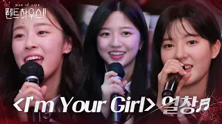 [티키타카 선공개] ‘펜트하우스 키즈 3인방’ 최예빈×김현수×조수민, 유진 위한 헌정곡♬ ‘I'm Your Girl’ㅣ펜트하우스2(Penthouse2)ㅣSBS DRAMA