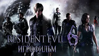 Resident Evil 6 [Игрофильм]
