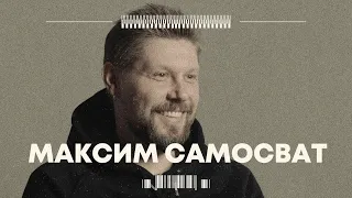 В поисках титанов - Максим Самосват(ЭПИДЕМИЯ). От музыканта до звукорежиссера.