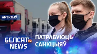 Беларусы Польшчы заблакуюць мяжу фурам. Навіны 2 чэрвеня | Беларусы Польши перекроют границу фурам