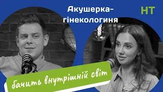 Акушерка-гінекологиня про статеве виховання/менструацію/іграшки/міфи/контрацептиви/ВПЧ/вагітність