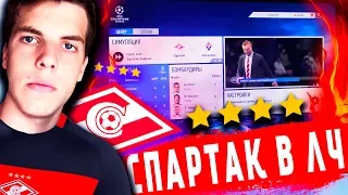 ВАЖНЫЕ ИГРЫ ДЛЯ СПАРТАКА В ЛИГЕ ЧЕМПИОНОВ