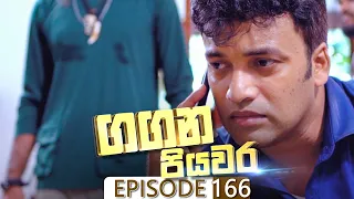 Gangana Piyawara | Episode 166 - (2023-01-19) | ITN