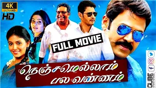 Mahesh Babu And Venkatesh, Samantha, Anjali, Recent Blockbuster Full (4K) Nenjamellam Pala Vannam