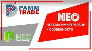 NEO криптовалюта обзор + прогноз + причем тут GAS?  Как получить GAS?