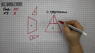 Страница 30 Задание 9 – Математика 2 класс Моро М.И. – Учебник Часть 2