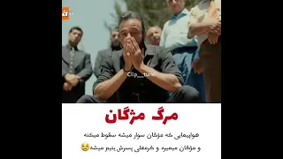 مرگ مژگان بعد از یلماز