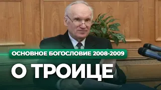 О Троице (МДА, 2009.02.09) — Осипов А.И.