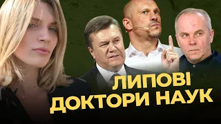 ⚡️Ківа, Янукович, Шуфрич та інші липові доктори наук | Прицільно