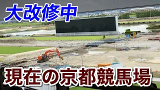 現在大改修中の京都競馬場。パドックやコースも凄いことになってる