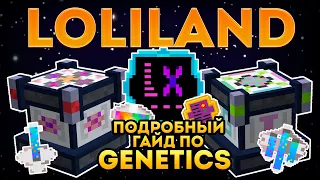 Гайд по Genetics LoliLand