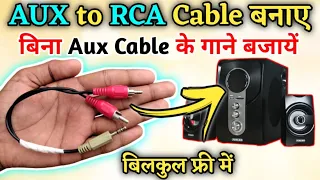 How to make AUX to RCA cable | Mobile to woofer system connector | Aux to av cable | Aux cable