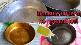 К алюминевой сковороде больше ничего не прилипнет! Защитное покрытие из ЛЬНЯНОГО масла🍳🍳