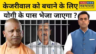 News Ki Pathshala|Sushant Sinha:Manoj Tiwariबोले केजरीवाल को Tihar से डासना जेल में शिफ्ट करना चाहिए