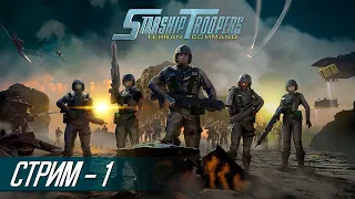 Starship Troopers: Terran Command - СТРИМ №1: Игра на самой высокой сложности - Убийственная.