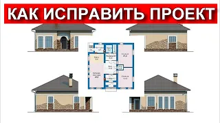 Как сделать проект одноэтажного дома из газобетона или кирпича, самому за 10 минут. Честная стройка.