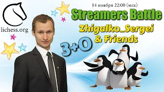 Жигалко, Шипов, Левитов, Морозевич! 3+0! Streamers Battle! Шахматы. На lichess.org