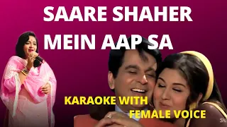 Saare Shahar Mein Aap Sa Koi Nahin Karaoke With Female Voice