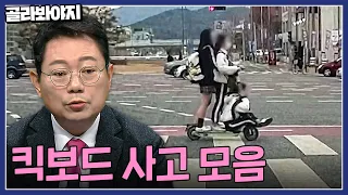 두 명도 아니고 세 명입니다🤦‍♂️ 위험천만한 전동 킥보드 사고 모음 30분 | 한블리(한문철의 블랙박스 리뷰) | JTBC 221020 방송 외