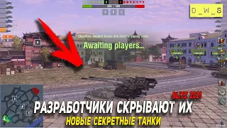 Какие крутые танки разработчики скрывают от нас в Wot Blitz | D_W_S